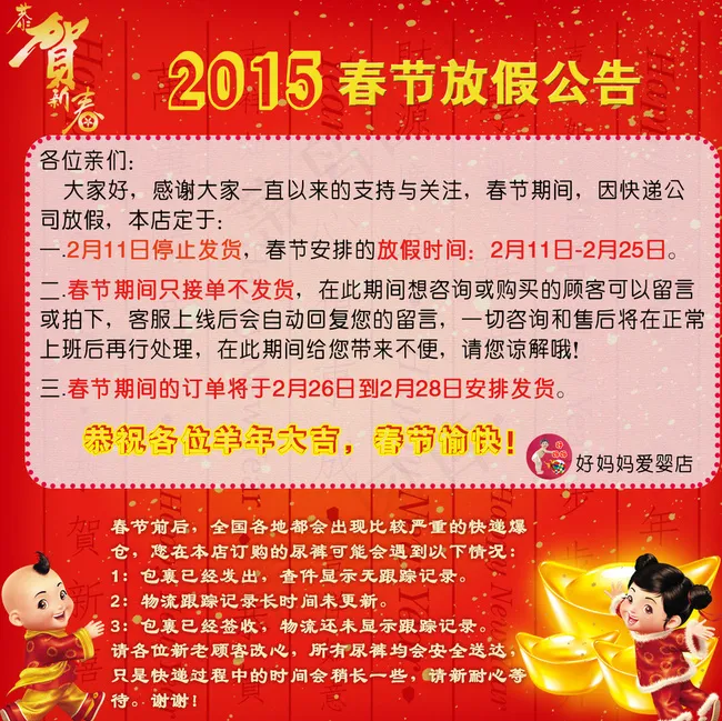 淘宝2015年春节放假公告图片psd模版下载