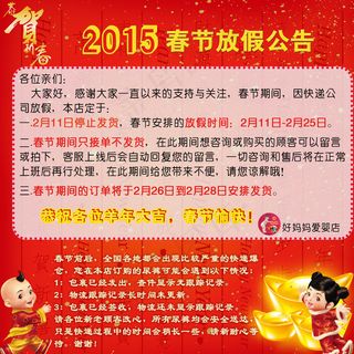 淘宝2015年春节放假公告图片