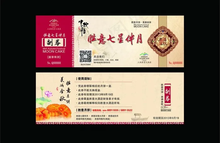 中秋月饼券图片cdr矢量模版下载