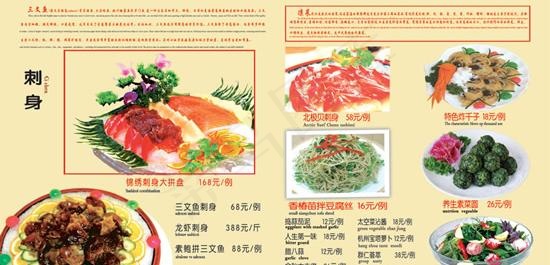 酒楼菜单菜谱刺生系列PSD素材psd模版下载