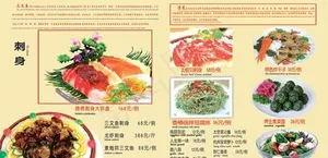 酒楼菜单菜谱刺生系列PSD素材