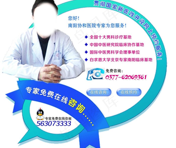 商务通 浮动窗口图片psd模版下载