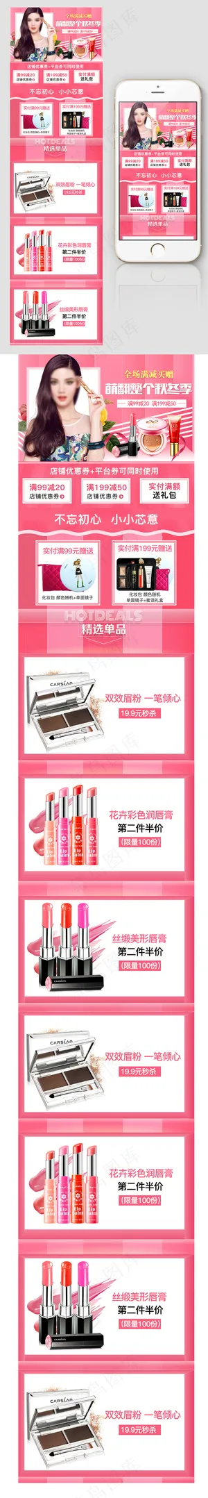 天猫秋冬彩妆无线端首页模板