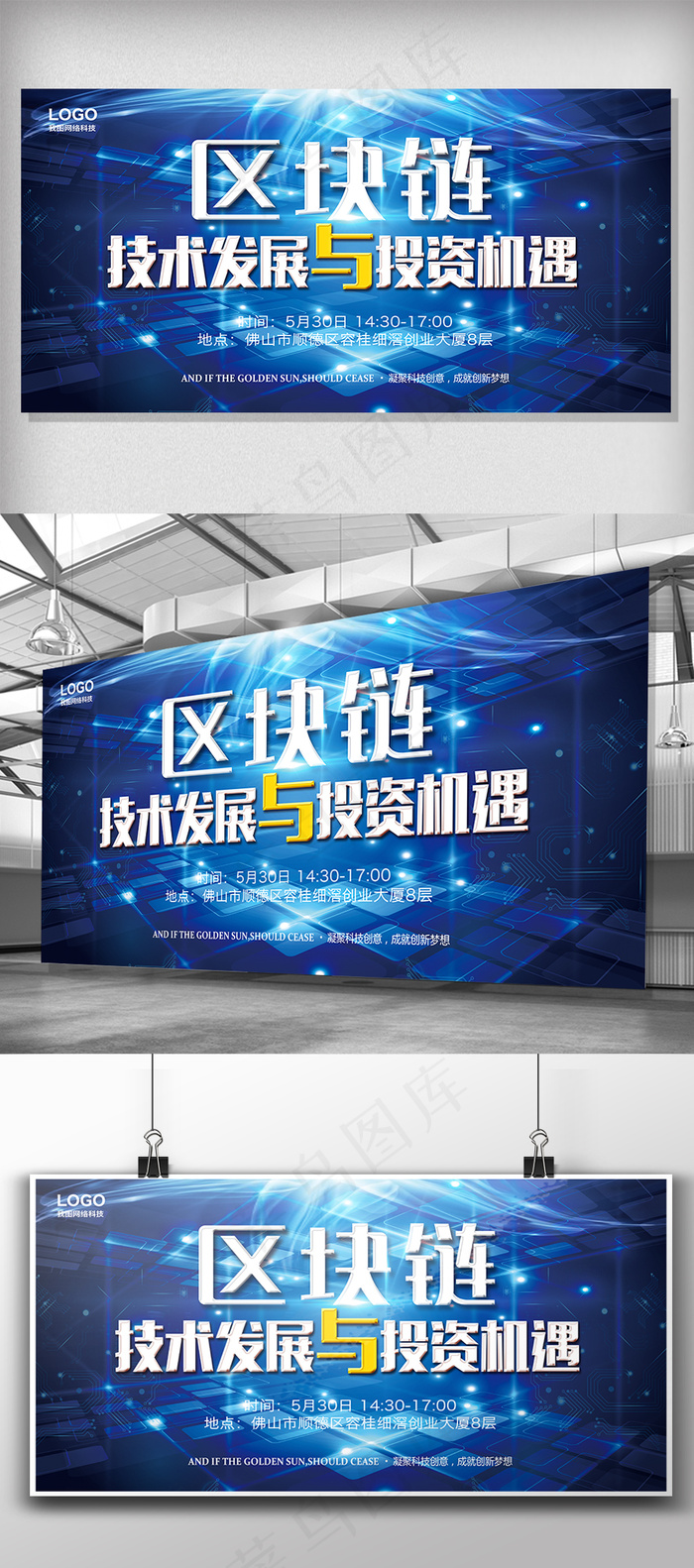 科技背景区块链技术发展展板设计