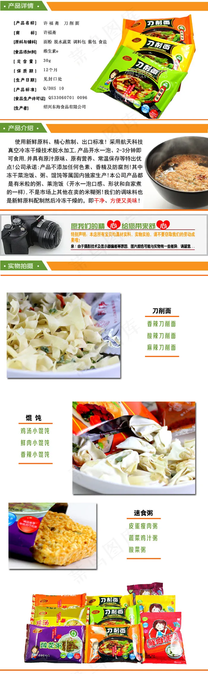 素食刀削面详情页海报psd模版下载