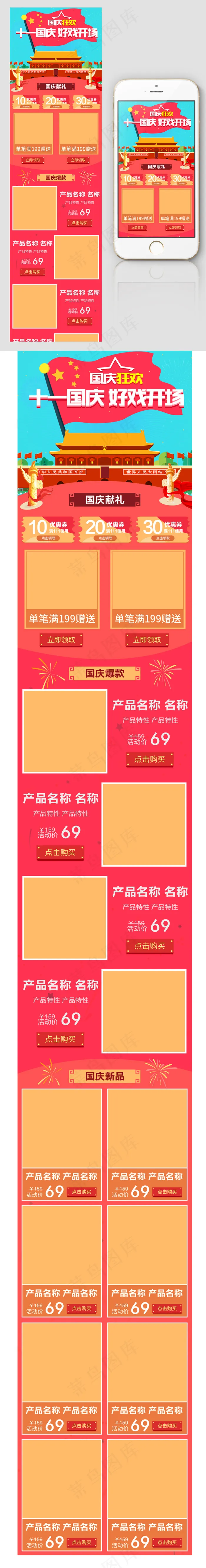 淘宝欢度国庆手机店铺手机端首页装修...psd模版下载