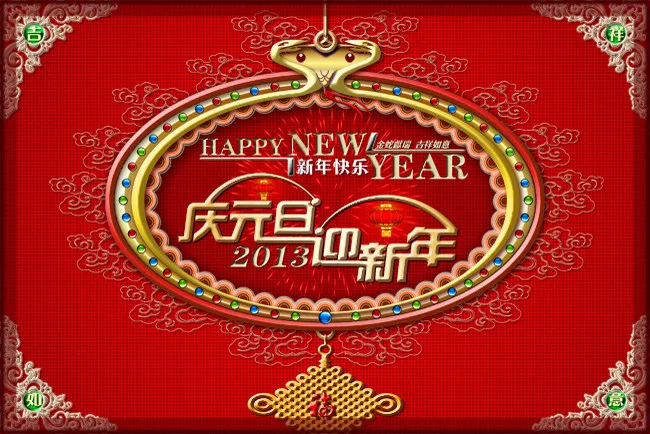 金蛇献瑞海报PSD素材(4800X3215(DPI:300))psd模版下载