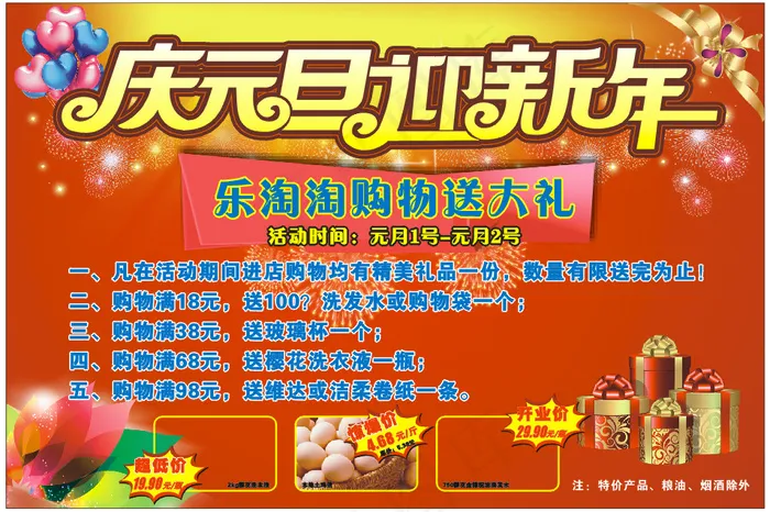 贺新年cdr矢量模版下载