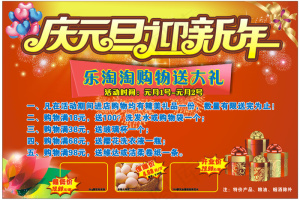贺新年