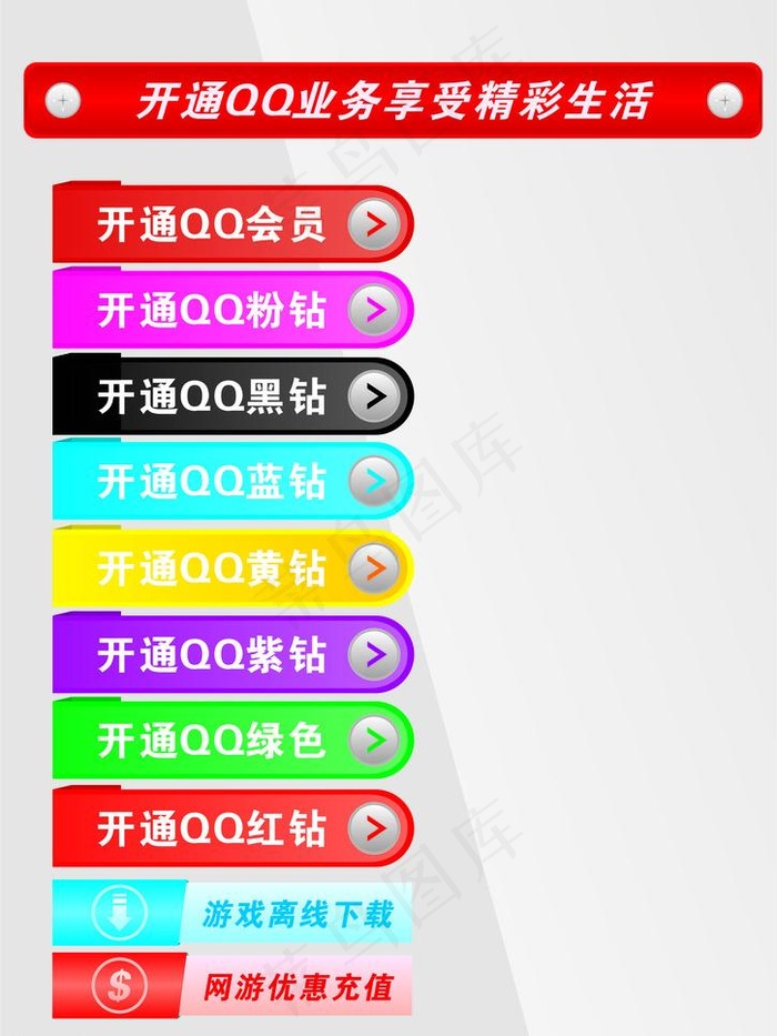 qq业务标签图片cdr矢量模版下载