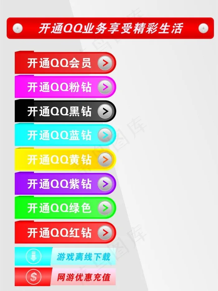 qq业务标签图片cdr矢量模版下载
