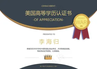 海外高等进修结业证书设计psd分层...