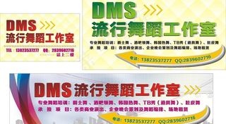 流行舞蹈海报招牌图片