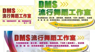 流行舞蹈海报招牌图片