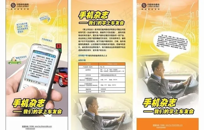 中国移动 手机杂志 掌上车友会 d...(3418X2383(DPI:300))psd模版下载