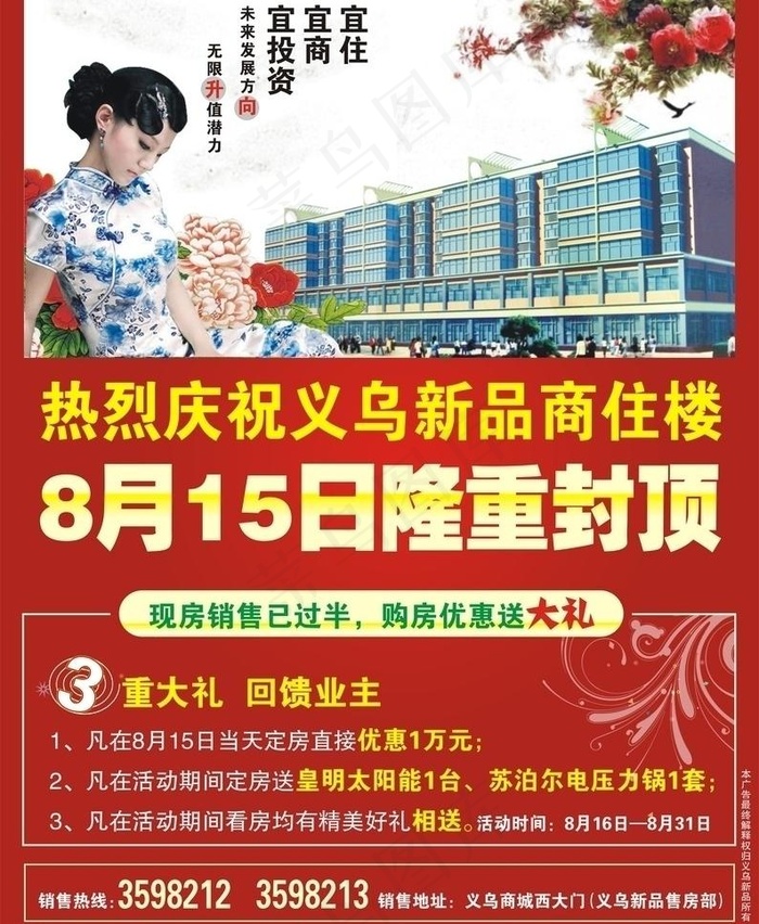 义乌新品图片cdr矢量模版下载
