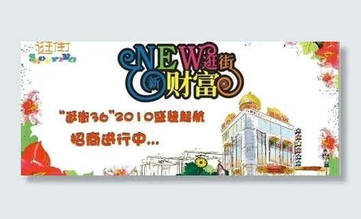 商业街宣传画面图片