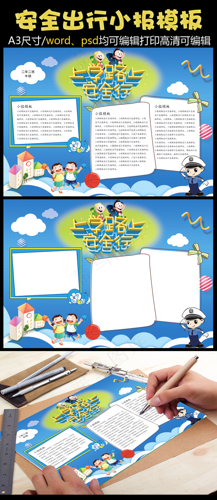 学校交通安全小报(4961X3508(DPI:300))psd模版下载