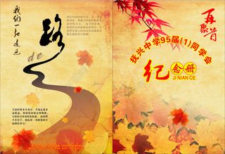 同学录封面