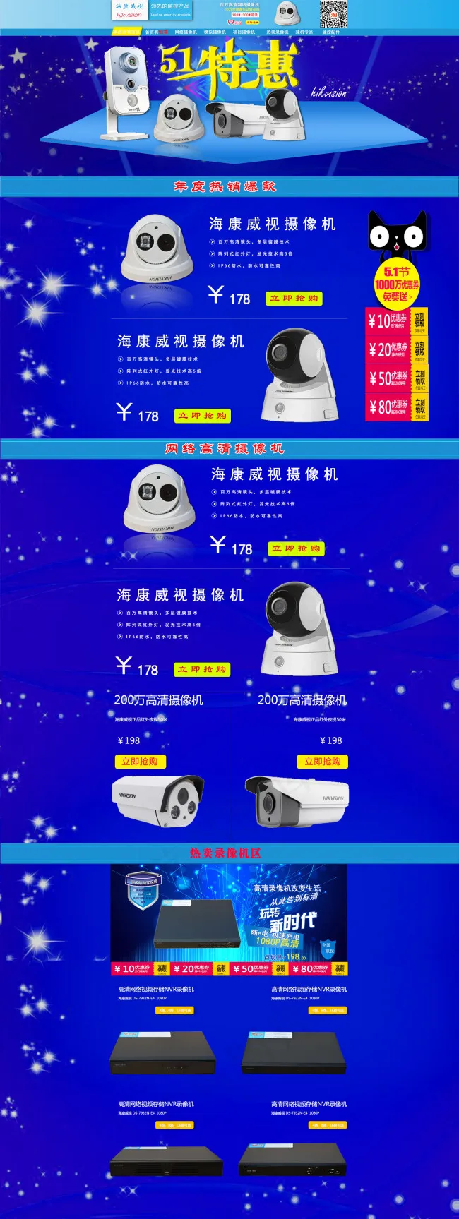 监控摄像机天猫首页模板psd模版下载