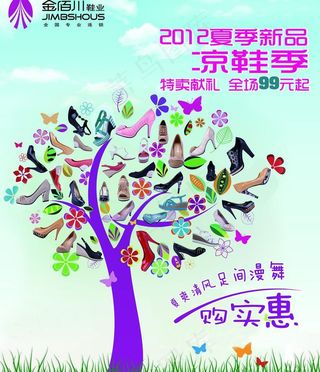 金佰川鞋业 夏季凉鞋节图片