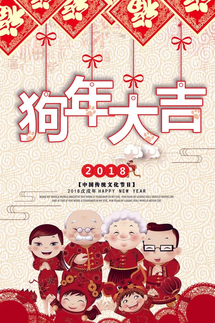 精美时尚狗年大吉创意宣传海报源文件(7087X10630(DPI:300))psd模版下载
