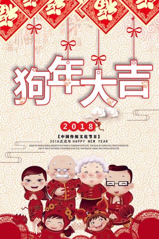 精美时尚狗年大吉创意宣传海报源文件