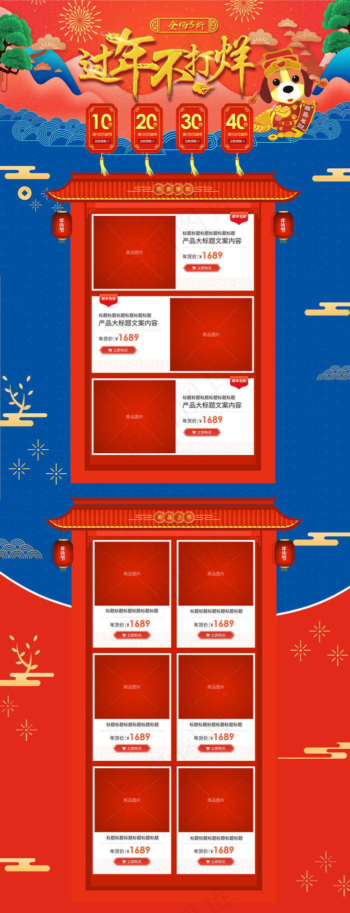 2018春节狗年新春淘宝首页