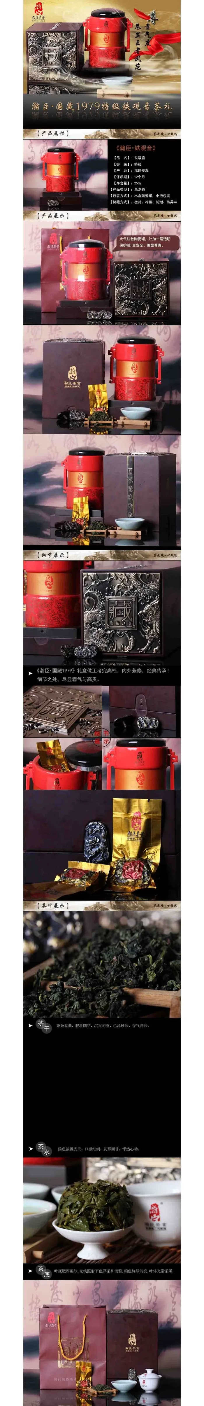 淘宝天猫茶叶详情页模板psd模版下载