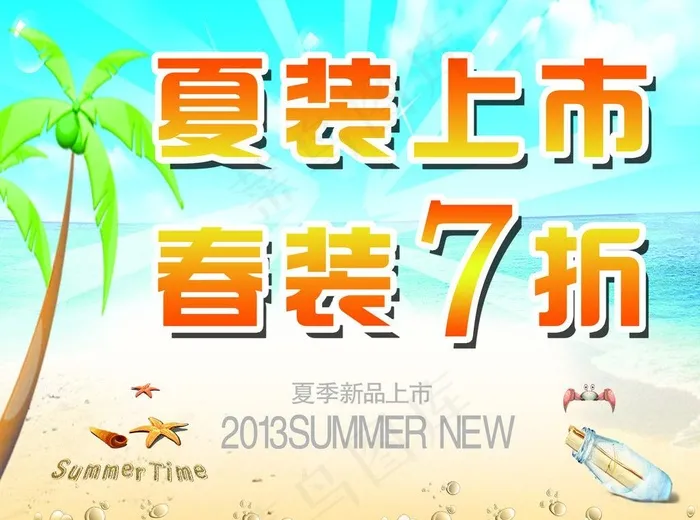 夏装上市图片