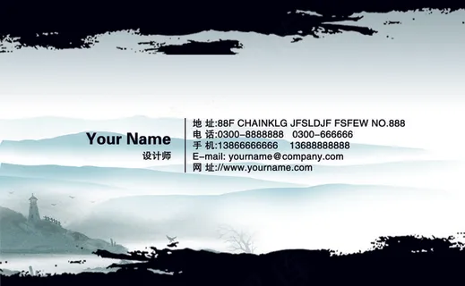 中国风墨迹名片