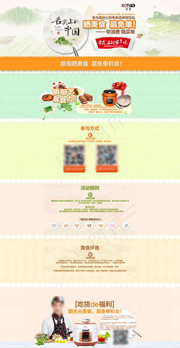 淘宝晒美食PSD素材psd模版下载