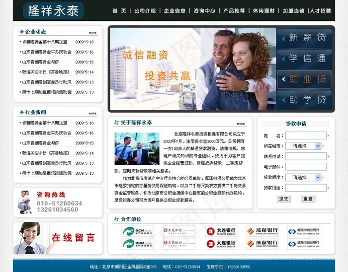 企业形象展示宣传网站图片psd模版下载