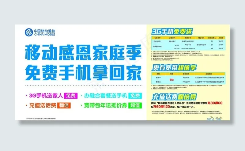 3g手机进社区图片ai矢量模版下载