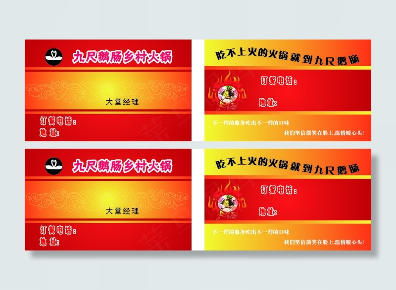 火锅店名片