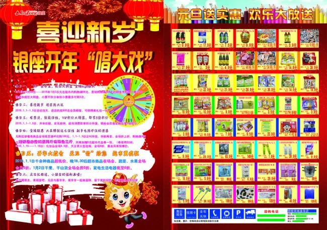 喜迎新岁(3508X4961(DPI:300))psd模版下载