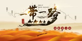 2017简约复古一带一路展板设计模...