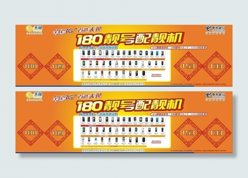 180靓号配靓机图片