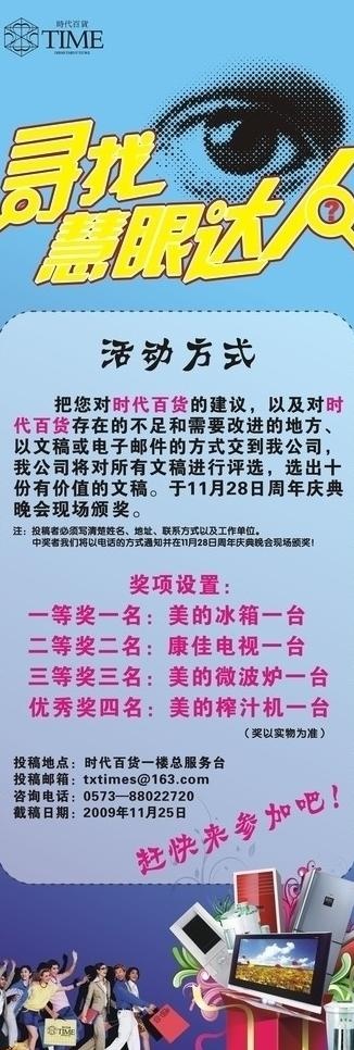 慧眼达人易拉宝图片cdr矢量模版下载