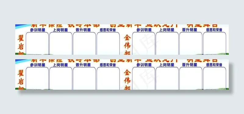 新华保险明星舞台展板图片psd模版下载