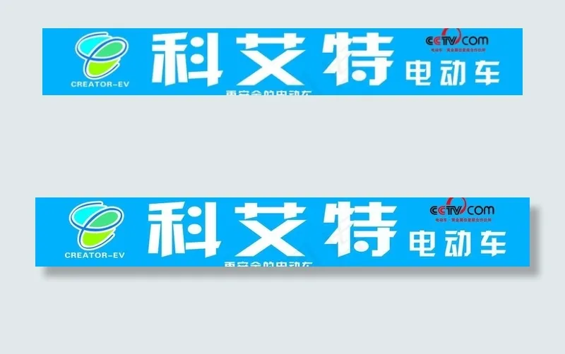 科艾特电动车图片cdr矢量模版下载