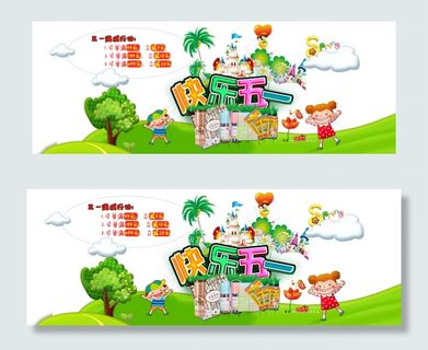 五一优惠海报