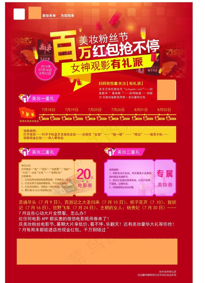 百万美妆粉丝节