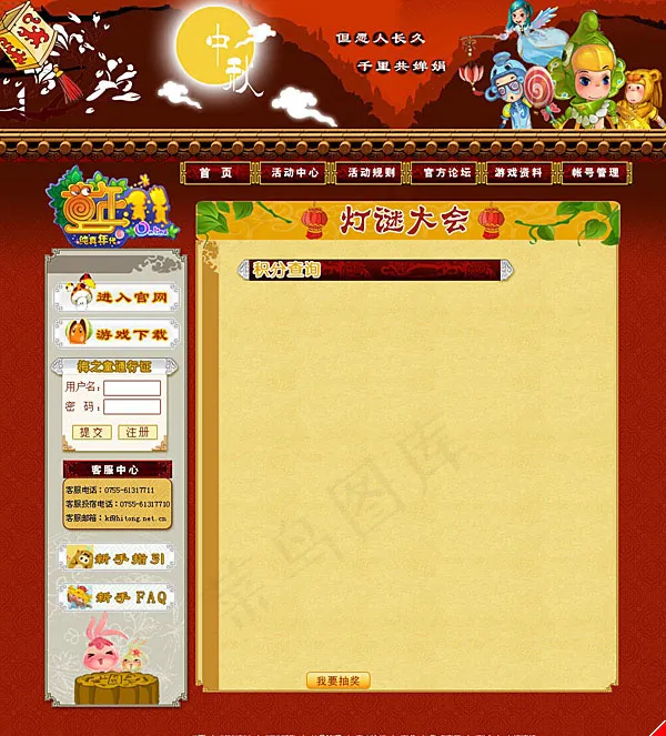 中秋节网页素材psd模版下载
