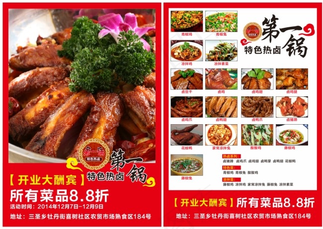 卤肉店宣传单 宣传单cdr矢量模版下载