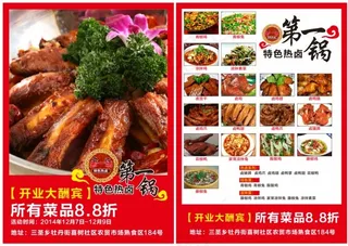 卤肉店宣传单 宣传单