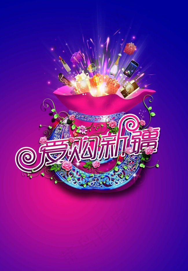 爱购新疆(2835X4087(DPI:300))psd模版下载