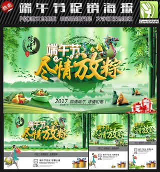 端午|端午节海报|端午节展板