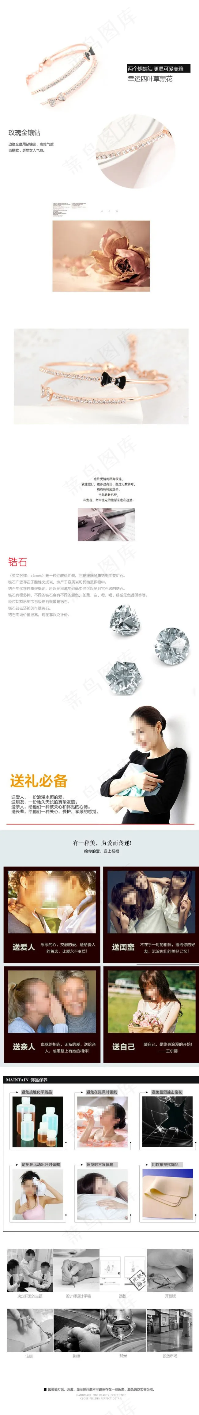 手镯详情页psd模版下载