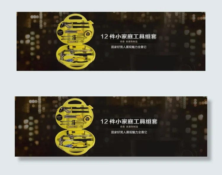 家庭工具箱淘宝海报设计psd模版下载